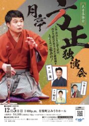 落語家 月亭方正 つきていほうせい 公式サイト